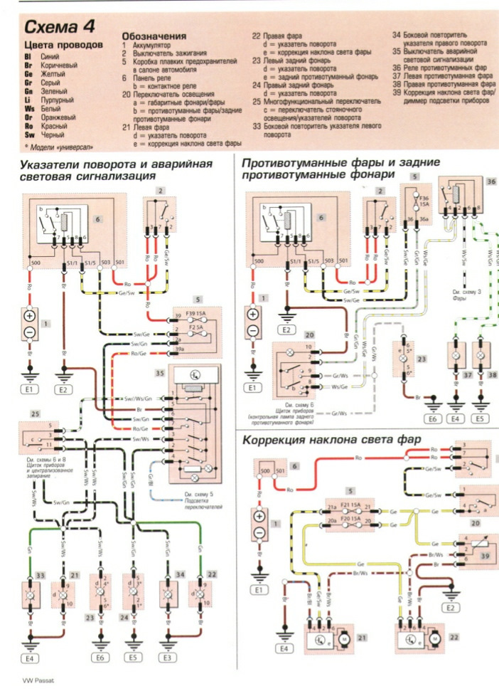 Схема проводки пассат б6