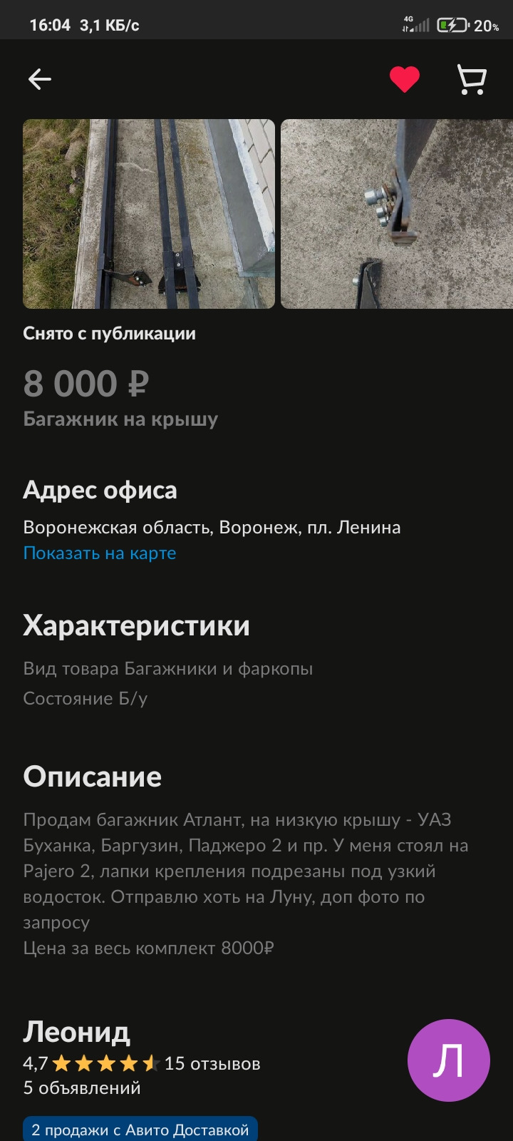 Багажник. Начало — ГАЗ Соболь, 2,3 л, 2006 года | аксессуары | DRIVE2