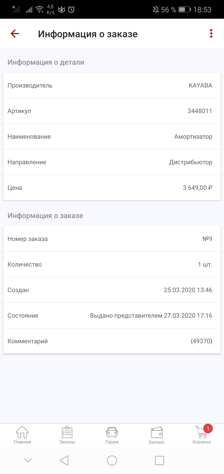 3448011 Амортизатор задний (левый/правый). Серия Excel-G KYB | Запчасти ...