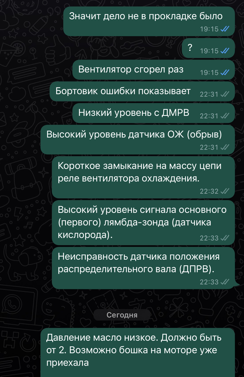 Ошибки с диагностики бортового компьютера — ГАЗ 3102, 2,3 л, 2006 года |  поломка | DRIVE2