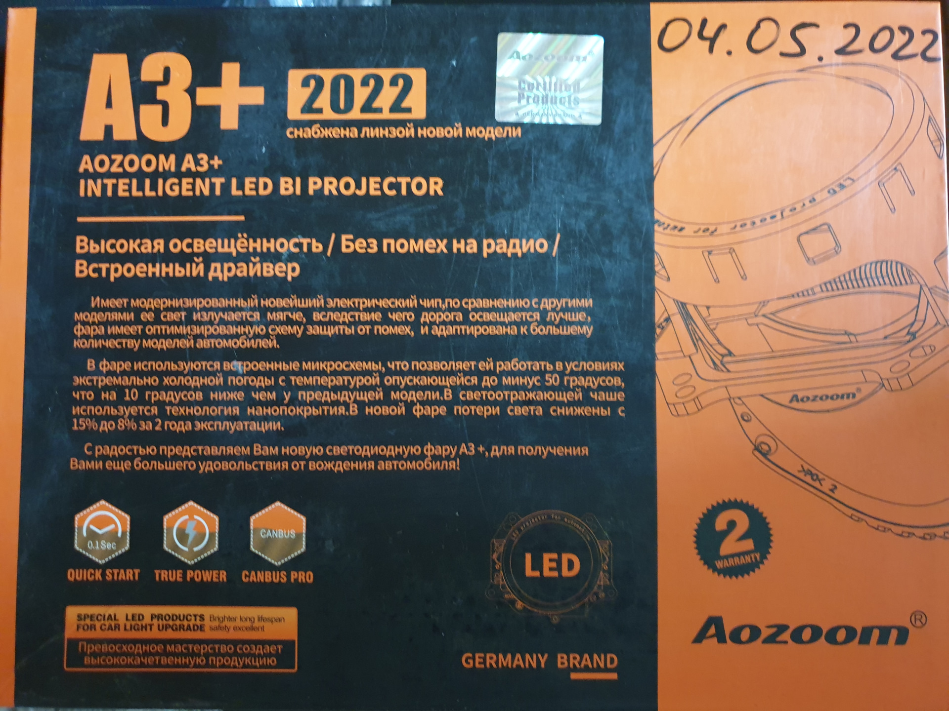 Aozoom a3 2025. Aozoom a3+ 2025. светодиодные линзы aozoom сертификат соответствия. led линзы сертификат на установку. сертификат на линзы aozoom.