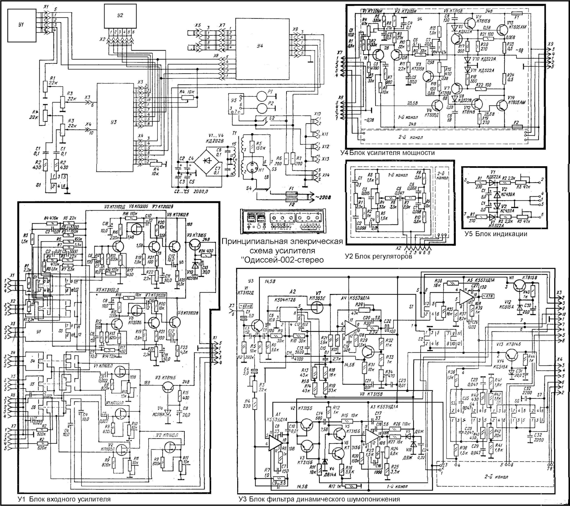 Принципиальная схема стерео усилителя Made In USSR 15: Введение в Одиссееведение: 001, 002, 010 и 021. - Сообщество "К