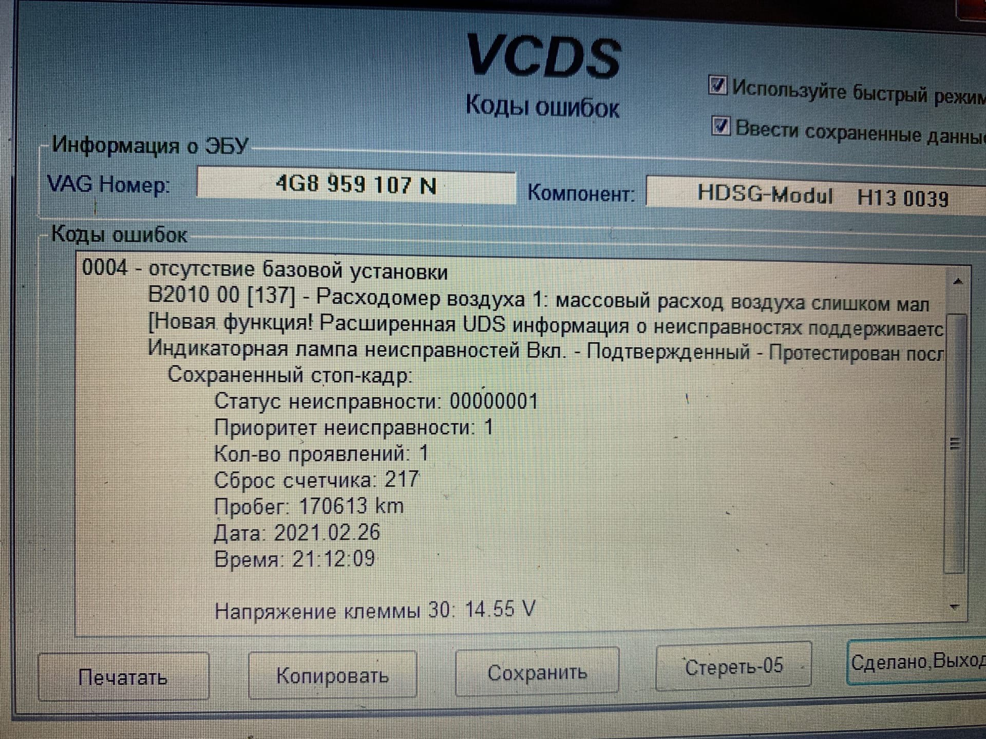 Ошибка 266. P000a00 ошибка Ауди а4. Код ошибки р 0 6 0 0. Код ошибки р 0 2 0 4. Audi a4 код ошибки 16348.