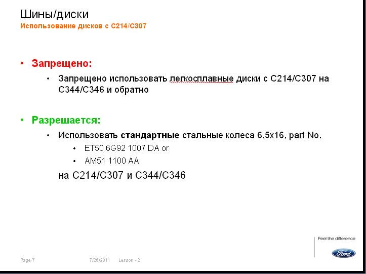 Размерность шин и дисков на Форд фокус 3 — DRIVE2