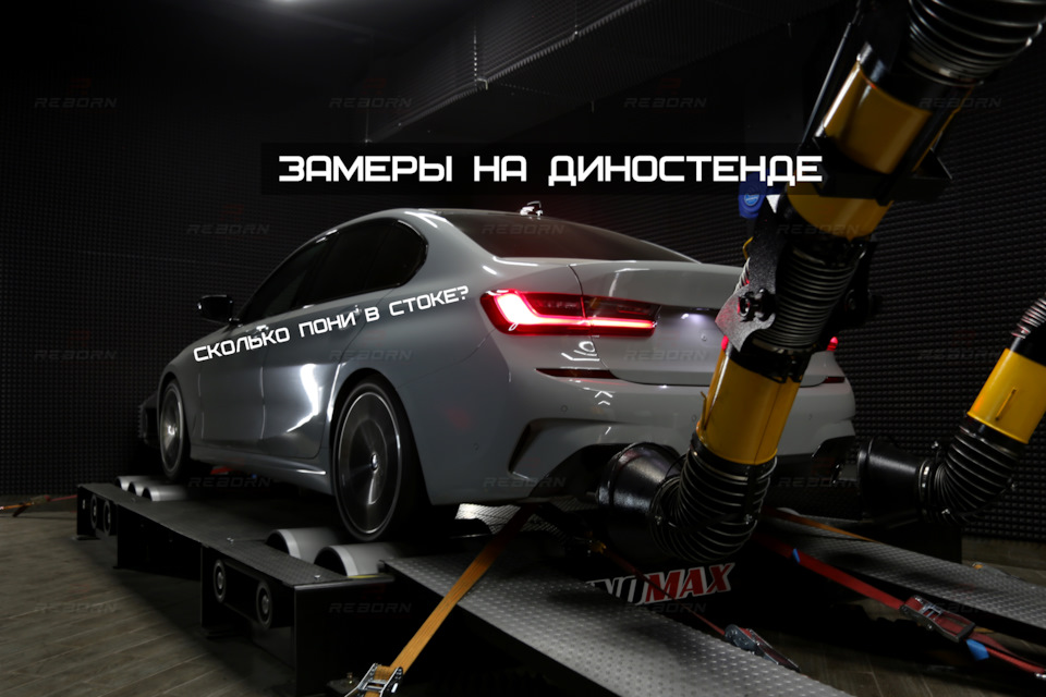 3. Сколько лошадок в 320d (G20) на заводской прошивке? — BMW 3 series ...