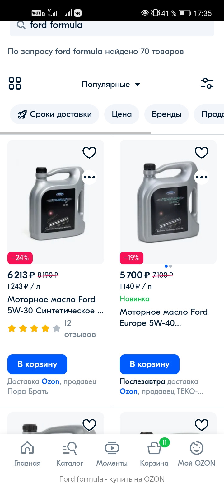 Какое масло будете лить в зиму? — Ford Fusion, 1,6 л, 2008 года ...