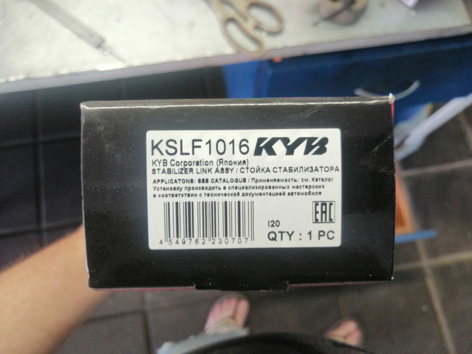 KSLF1016 Стойка стабилизатора передняя (левая/правая). Серия SSP KYB ...