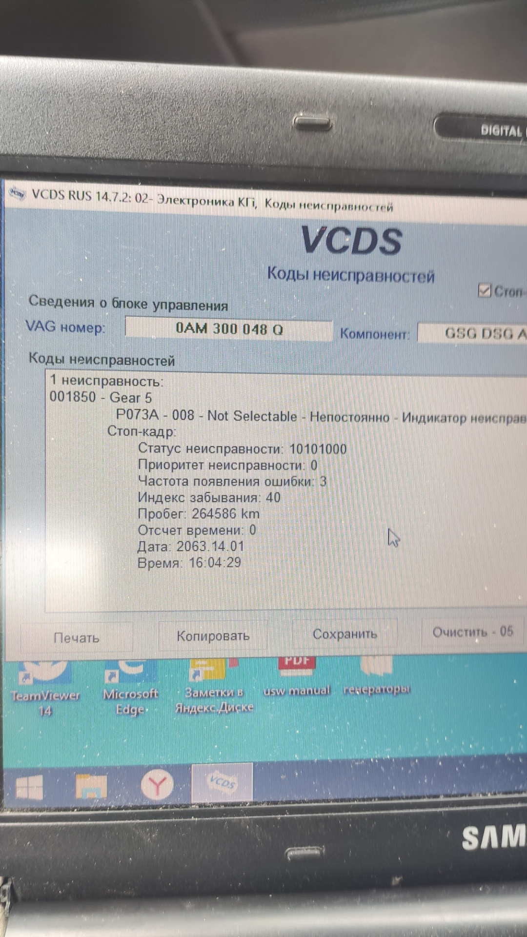 Ошибки dsg 7 dq200. Ошибки dsg 7 dq200