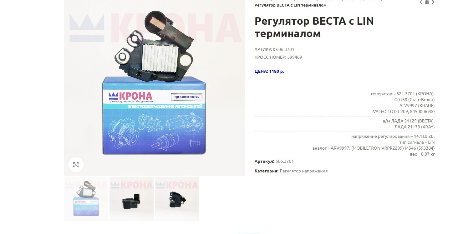 Помогите разобраться, а именно подойдет этот Регулятор напряжения Лада ...