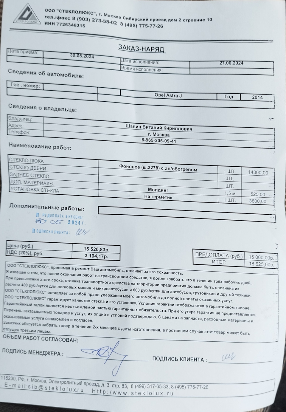 Лобовое стекло с подогревом Astra j — Opel Astra J, 2 л, 2014 года | визит  на сервис | DRIVE2