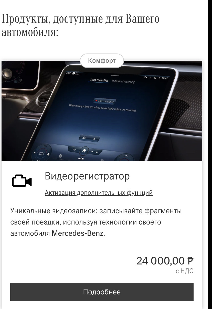 ME:Store покупка Dashcam — Mercedes-Benz GLC (X253), 2 л, 2021 года |  электроника | DRIVE2