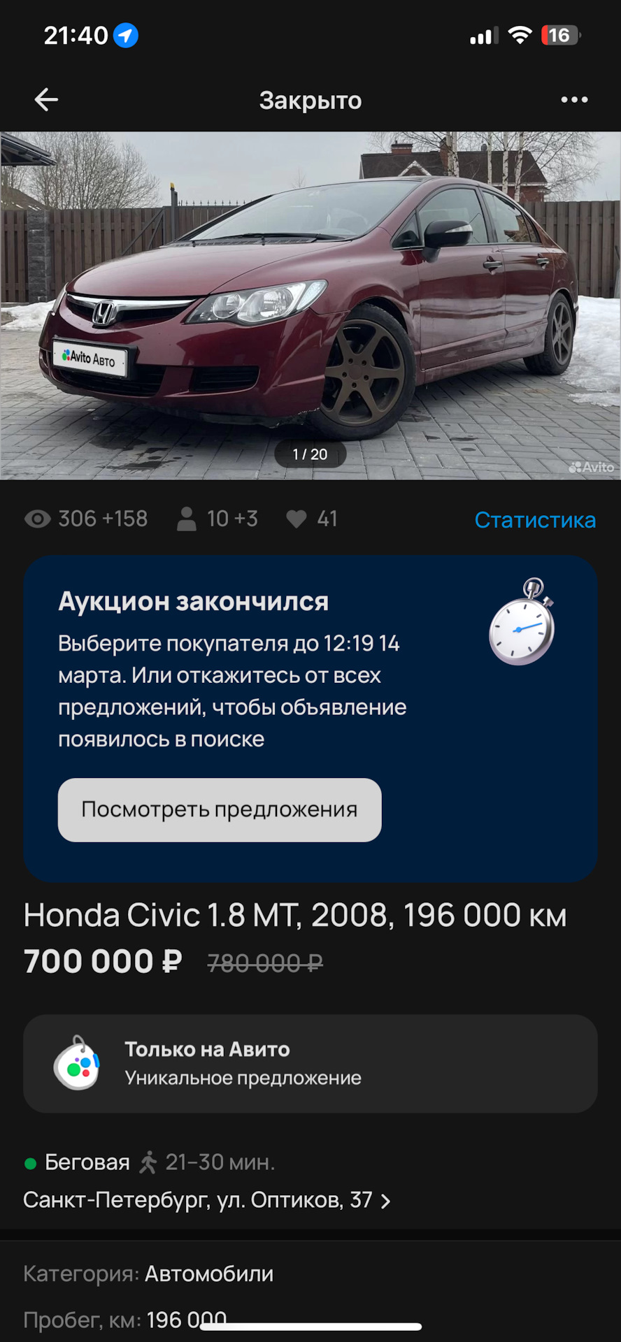 Машина продана — Honda Civic 4D (8G), 1,8 л, 2008 года | продажа машины |  DRIVE2