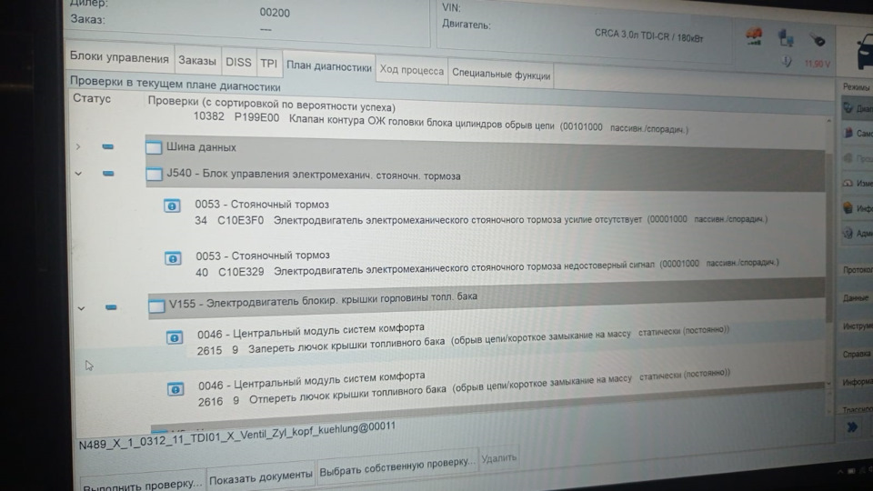 РЕШЕНИЕ: Плавающая температура ОЖ от 75 до 90, Touareg NF 245 л.с. CRCA ...