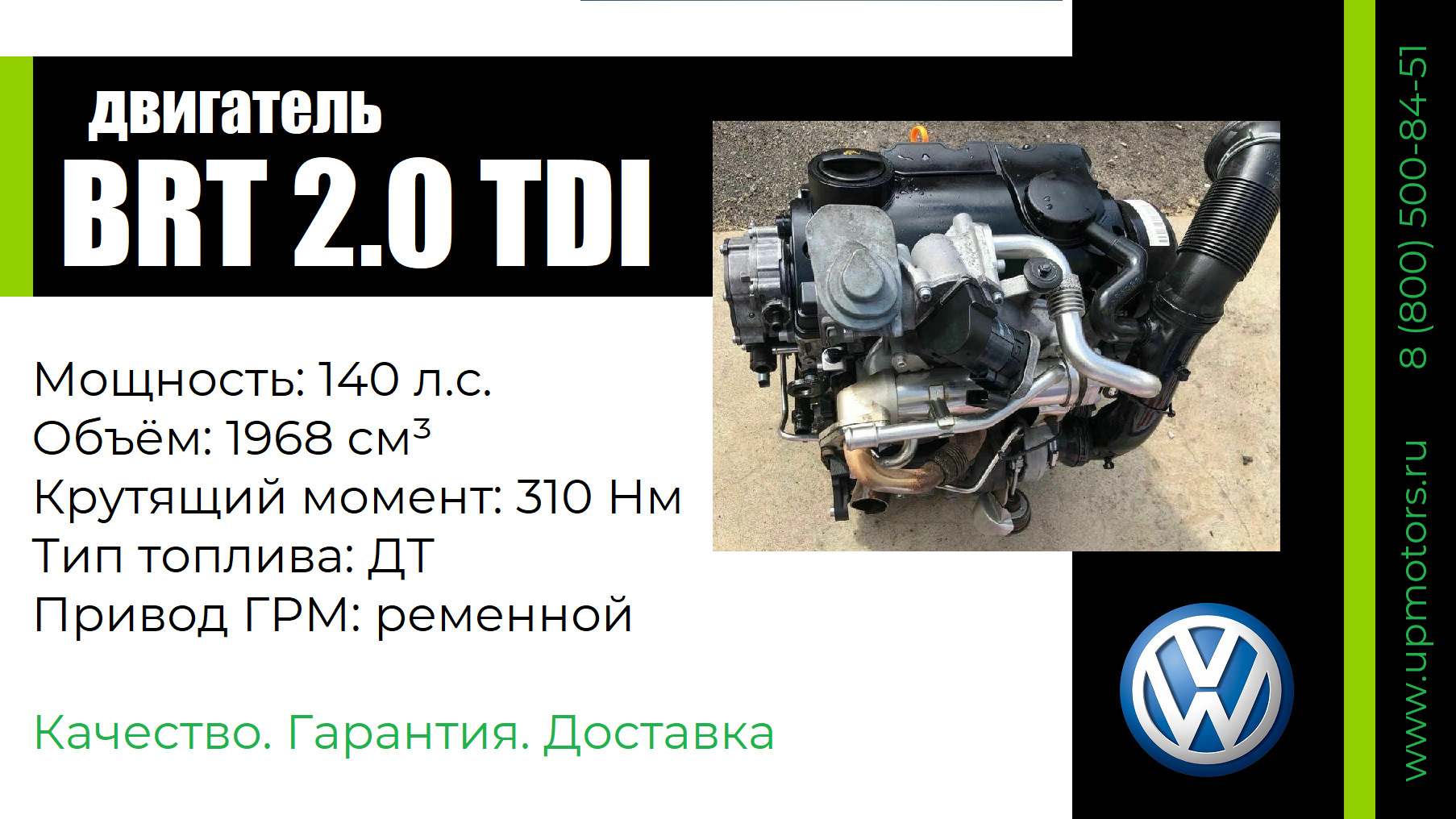 Двигатель брт. Двигатель BRT 2.0 TDI. 278929 Двигатель