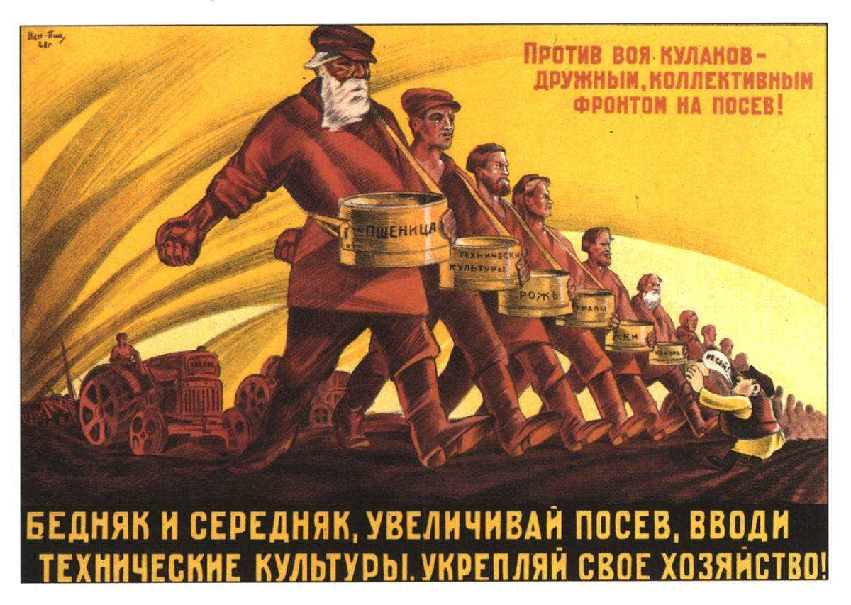 Коллективизация 1930 плакаты
