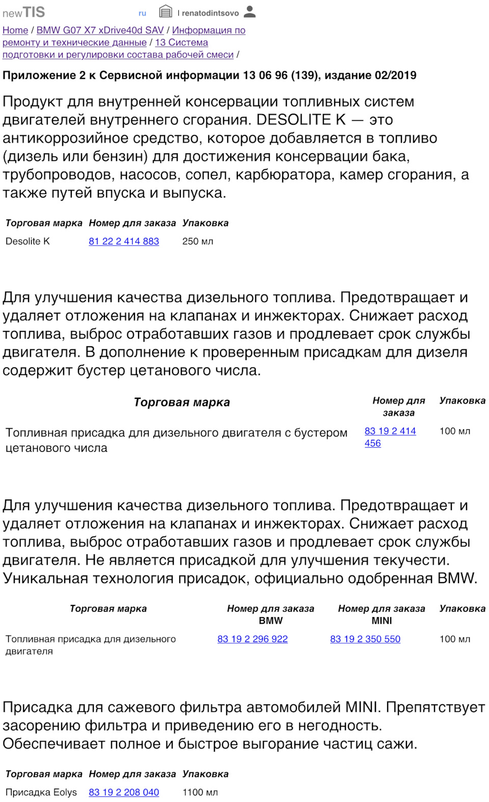 83192296922 Присадка для дизельного топлива BMW | Запчасти на DRIVE2