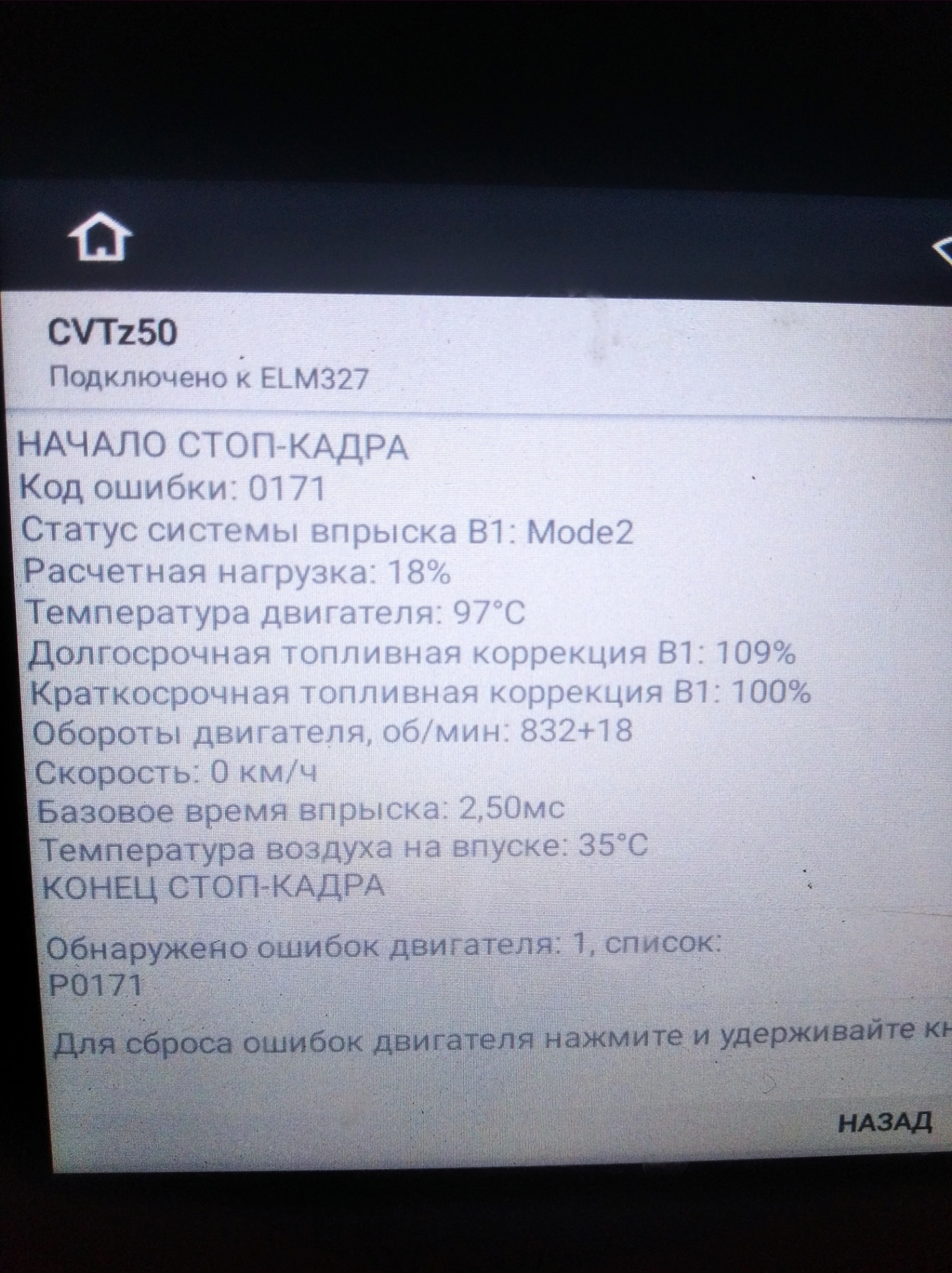 Ошибка 171. Ошибка 171