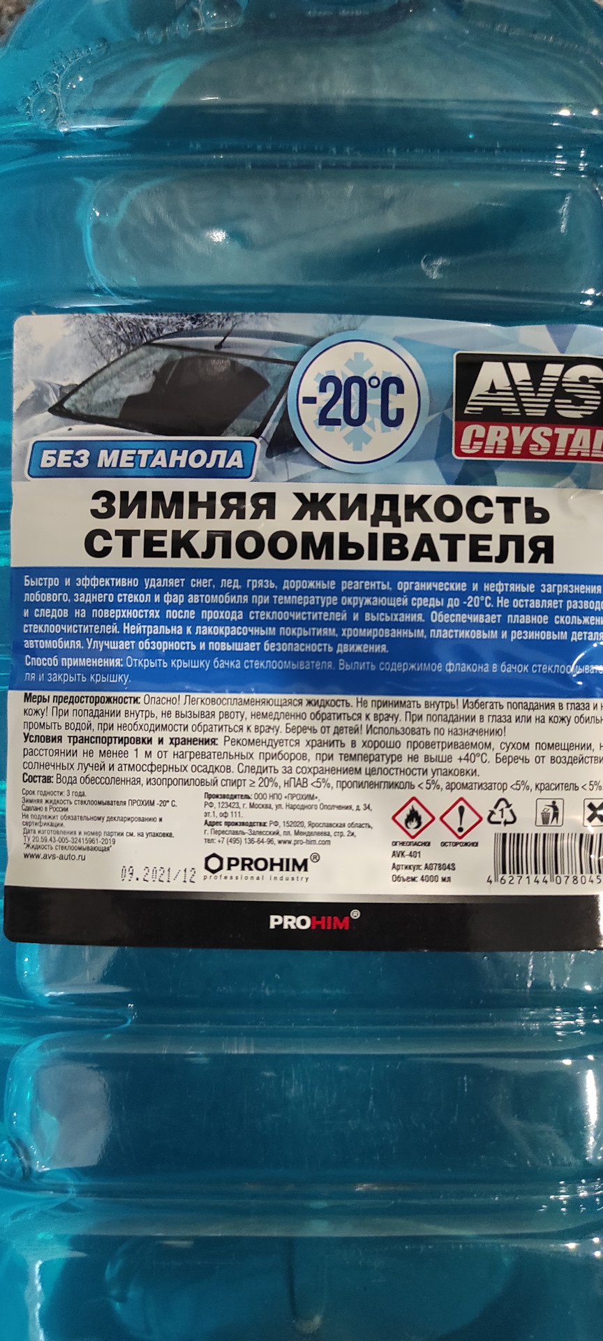 Автохимия от компании AVS №351 — Lada 21124, 1,6 л, 2006 года | аксессуары  | DRIVE2