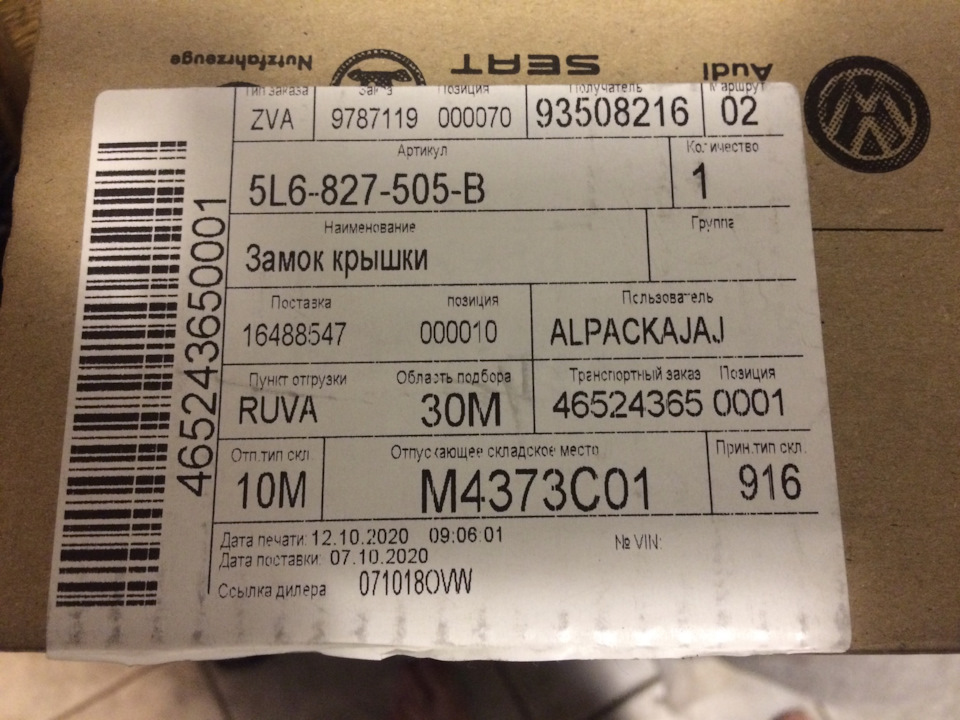 5L6827505B Замок крышки VAG | Запчасти на DRIVE2