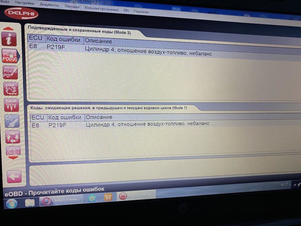 Проблема решена: ошибка P219F Цилиндр 4, соотношение воздух-топливо ...