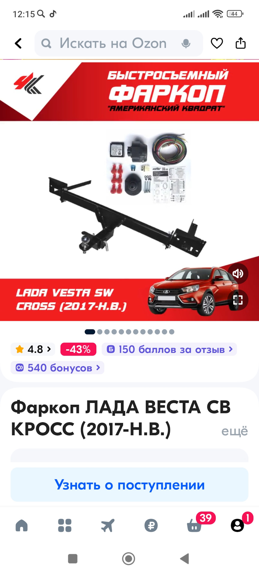 ТСУ. Тяговое сцепное устройство. — Lada Vesta SW Cross, 1,8 л, 2020 года |  аксессуары | DRIVE2