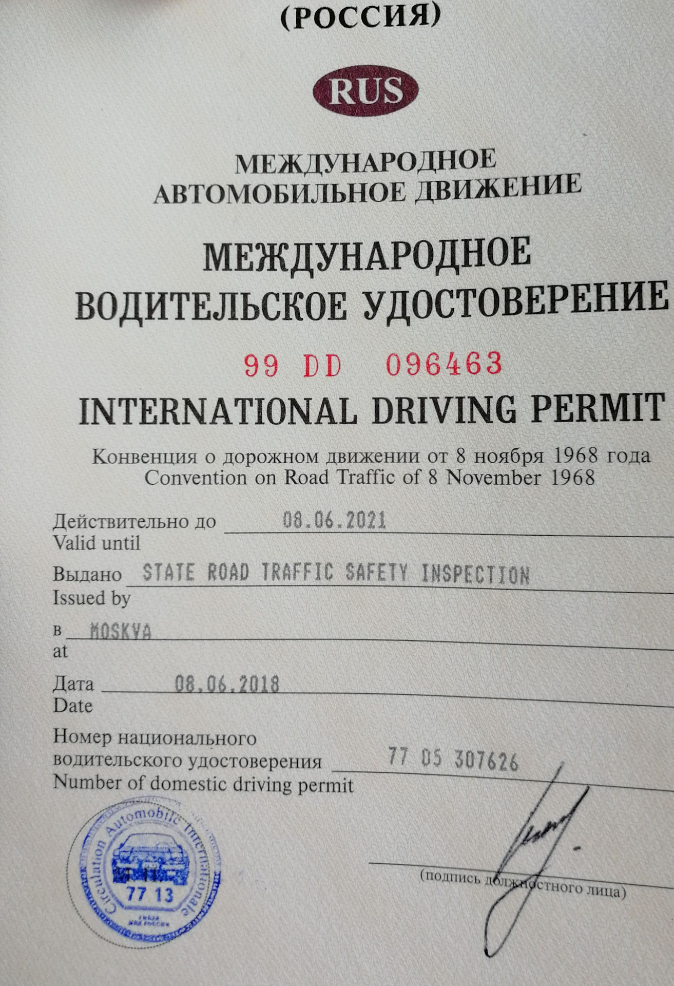 Виды водительских удостоверений Международное