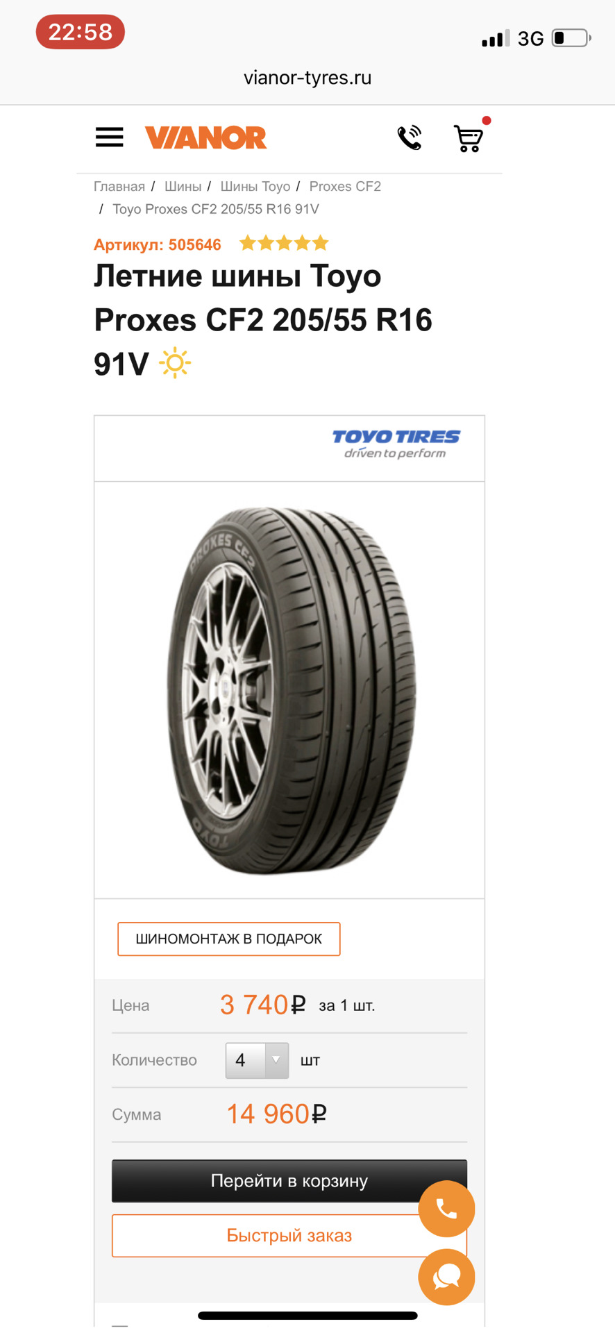 Купить Toyo Proxes Cf2 195 55 R16