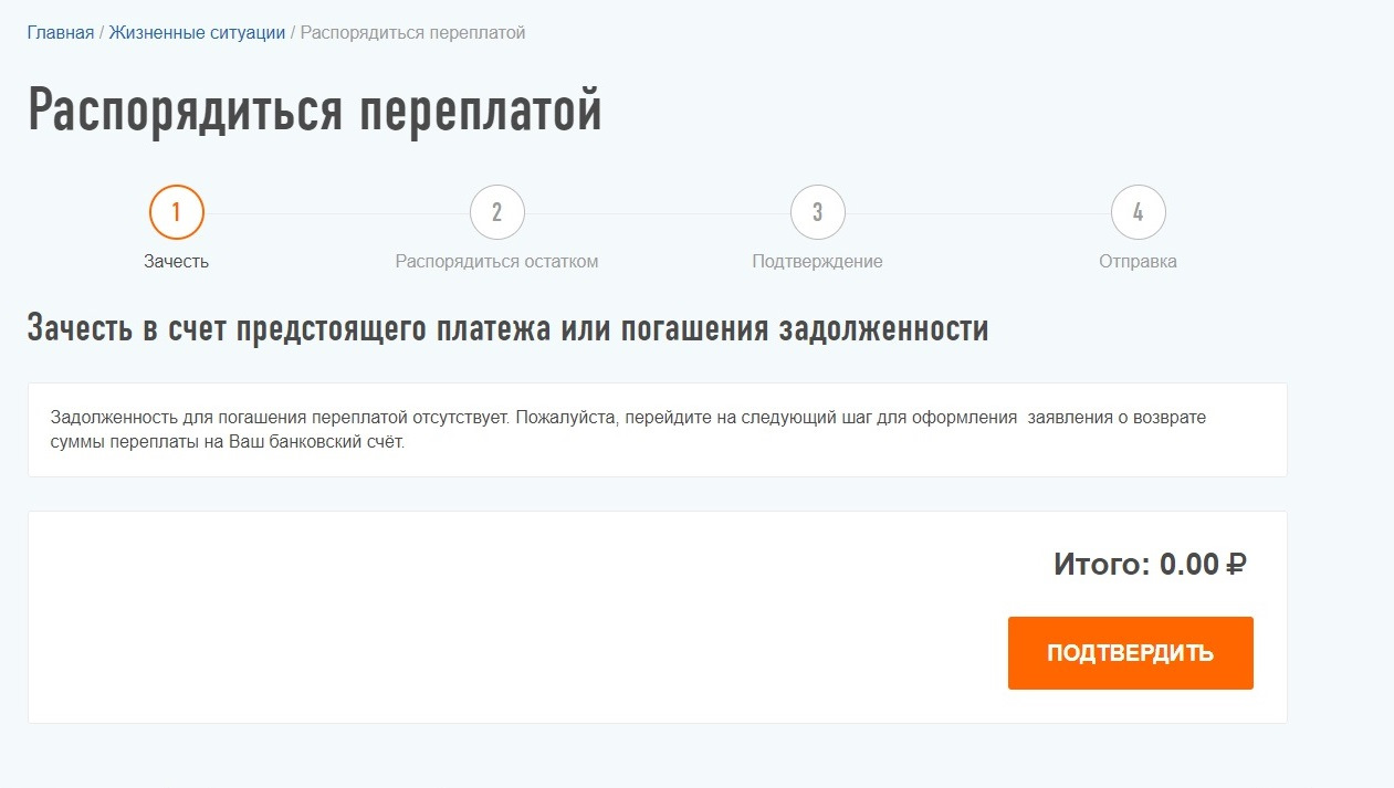 Что значит переплата. Переплата подтверждена по налогу. Переплата по налогам в личном кабинете. Распорядиться переплатой. Распорядиться переплатой по налогу.