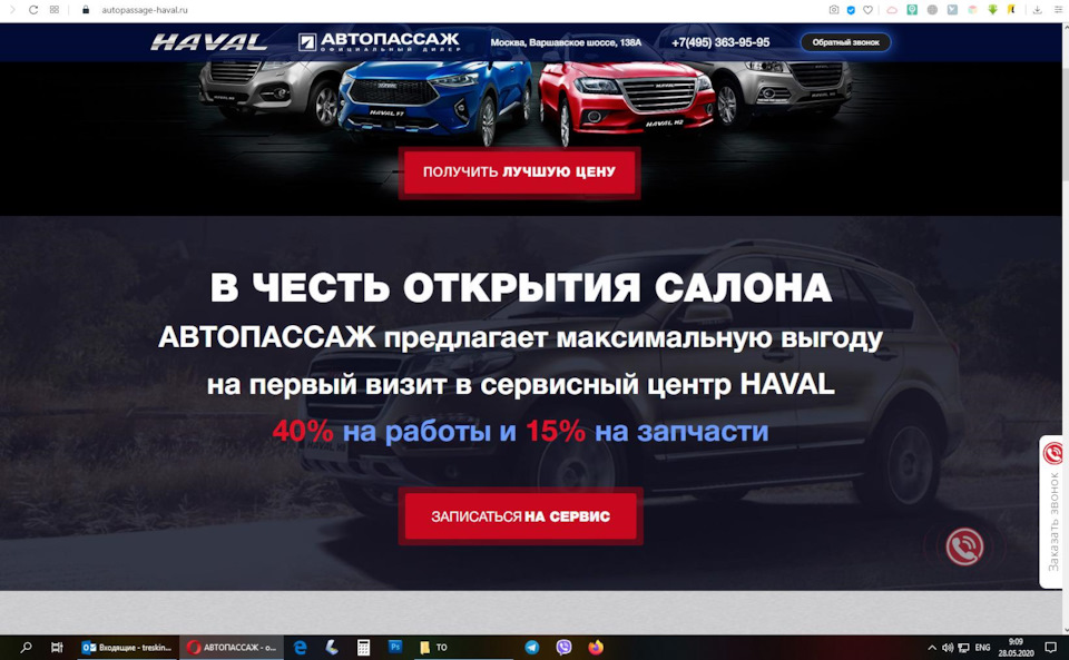 46. Не советую Автопассаж Haval на Варшавке — Haval H6 (1G), 1,5 л ...