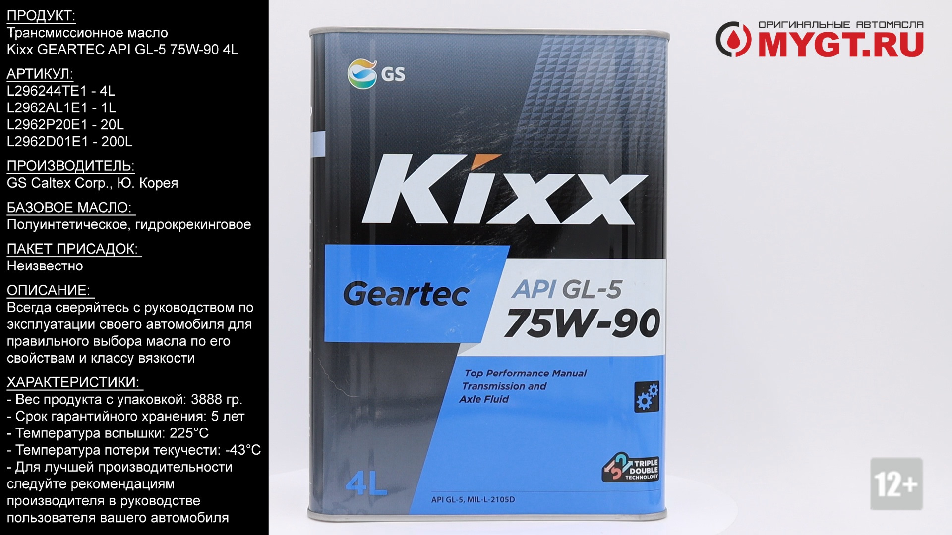 Масло kixx geartec. Kixx Geartec 75w90. Kixx Geartec gl-5 75w-90. Kixx Geartec API gl-5 75w-90 4l l296244te1. Kixx l296244te1.