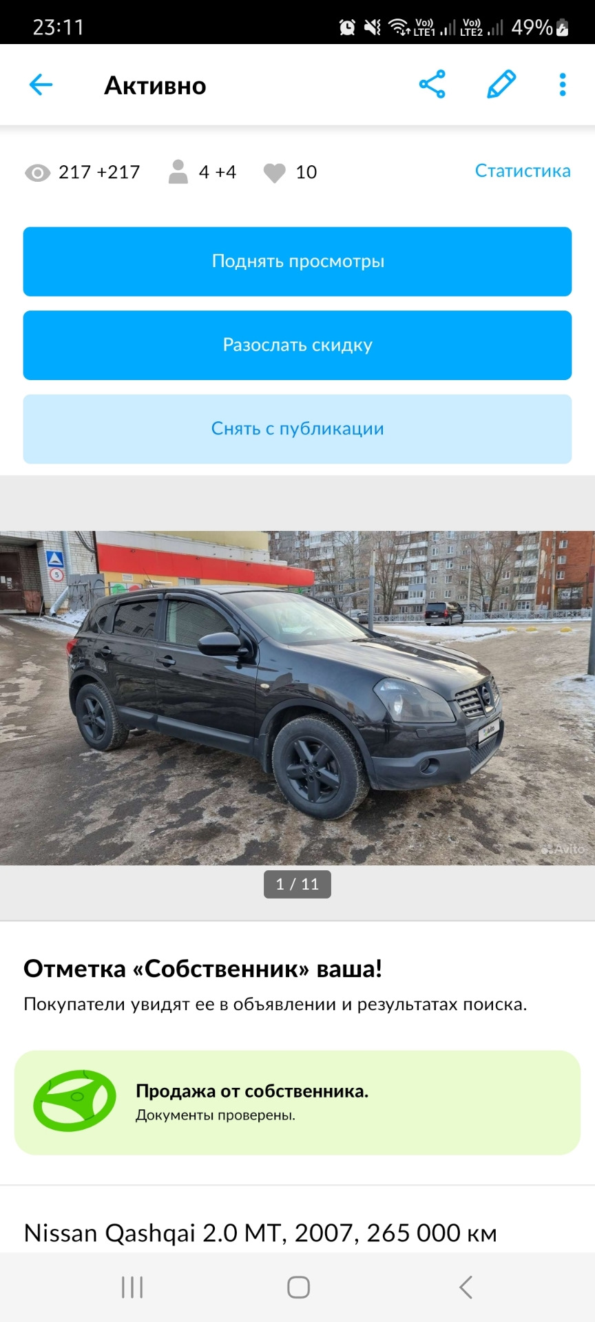 В продаже… Жалко… — Nissan Qashqai (1G), 2 л, 2007 года | продажа машины |  DRIVE2