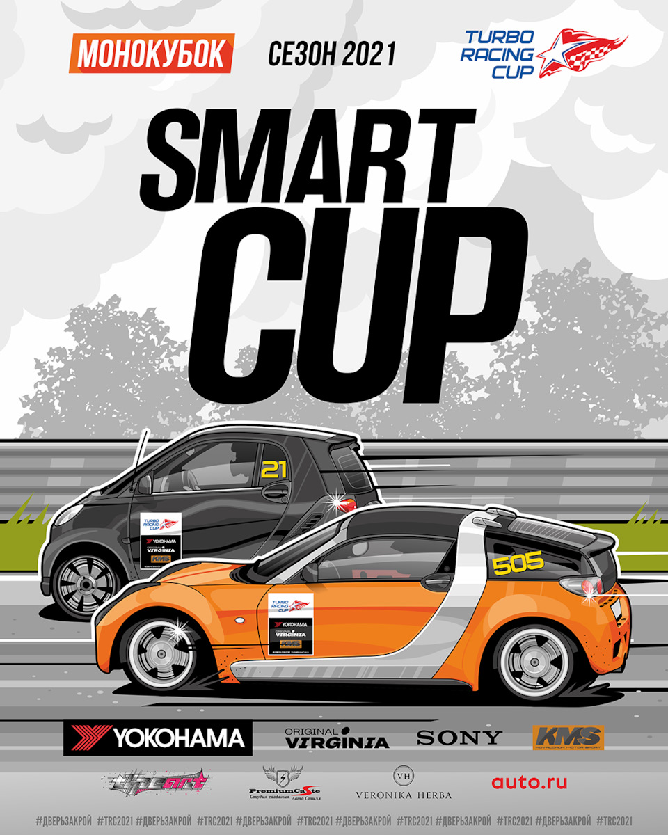 Второй зачетный этап монокубка Smart Cup 12-13 июня на автодроме Atron! —  Сообщество «Smartovod» на DRIVE2