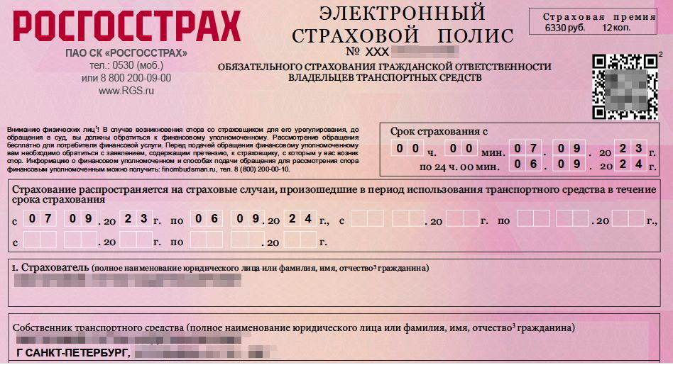 Оформить страховку осаго росгосстрах
