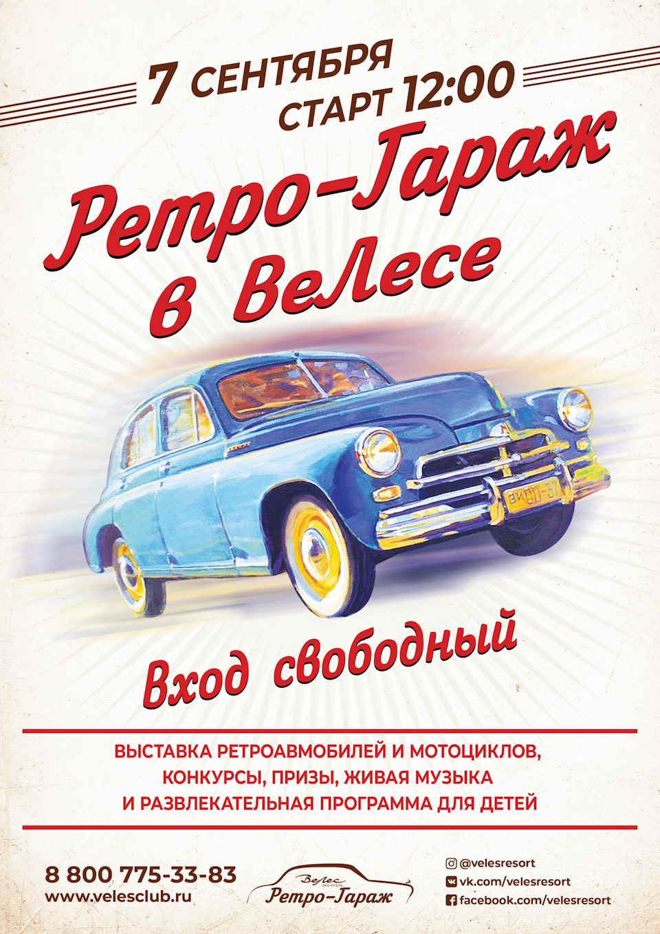 Анонс. День города Заволжья, ВеЛес-2019 — Сообщество «Нижегородский Авто  Ретро Клуб» на DRIVE2