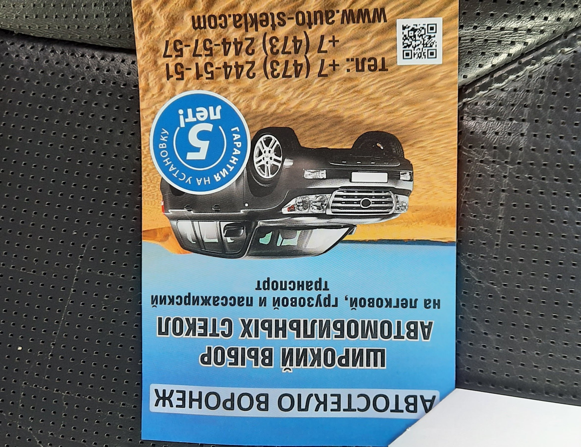 Установка лобового стекла Benson — Volvo XC70 III, 2,4 л, 2014 года ...