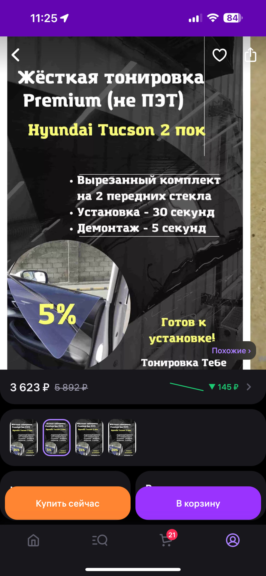 Жесткая тонировка — Hyundai Tucson (JM), 2 л, 2009 года | тюнинг | DRIVE2