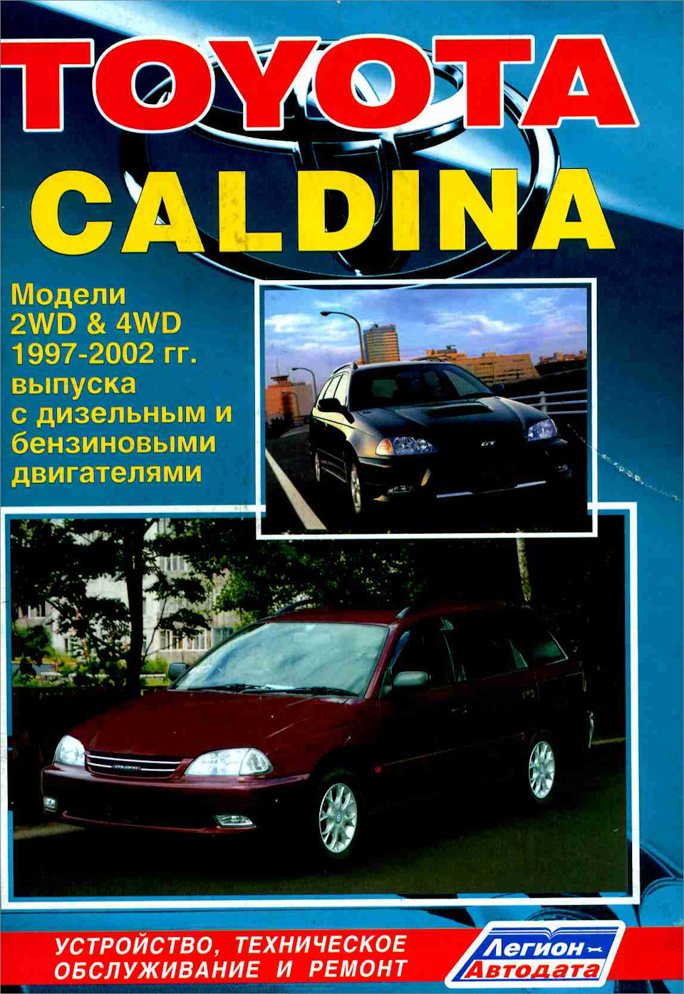 Фото в бортжурнале Toyota Caldina (210)