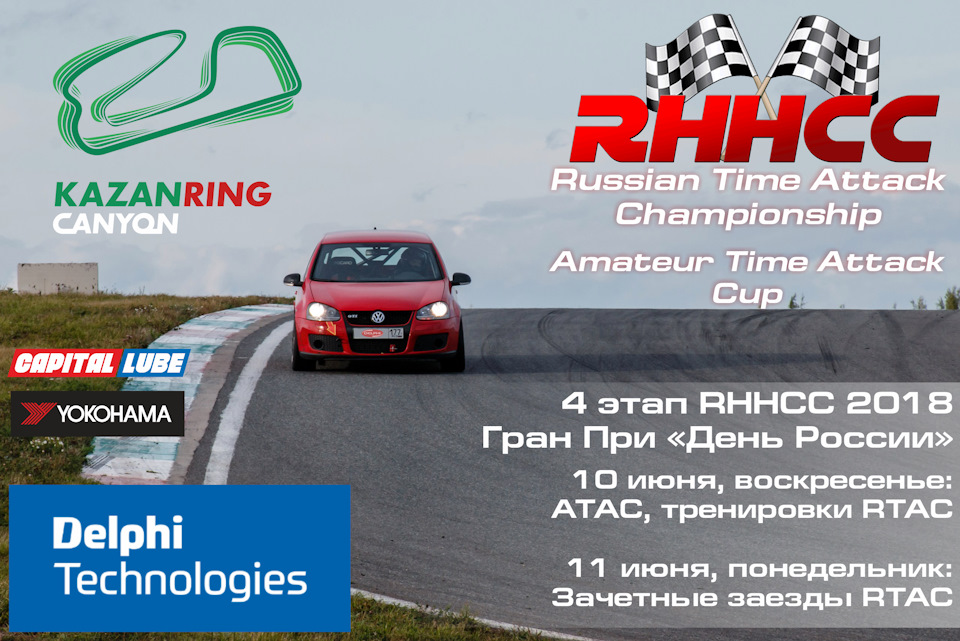 4 этап казань. Казань ринг лого. KAZANRING наклейки. KAZANRING Canyon logo. Time Attack KAZANRING 2022.