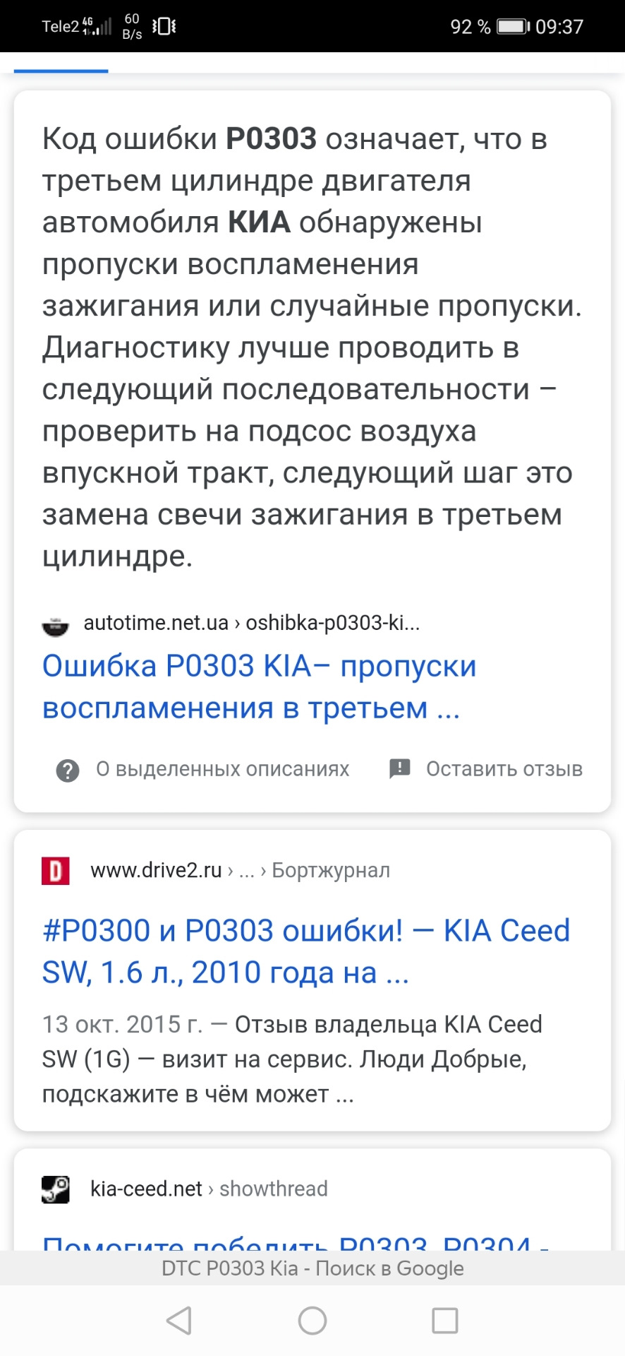 Запчасти на фото: D0202. Фото в бортжурнале KIA Sportage (3G)