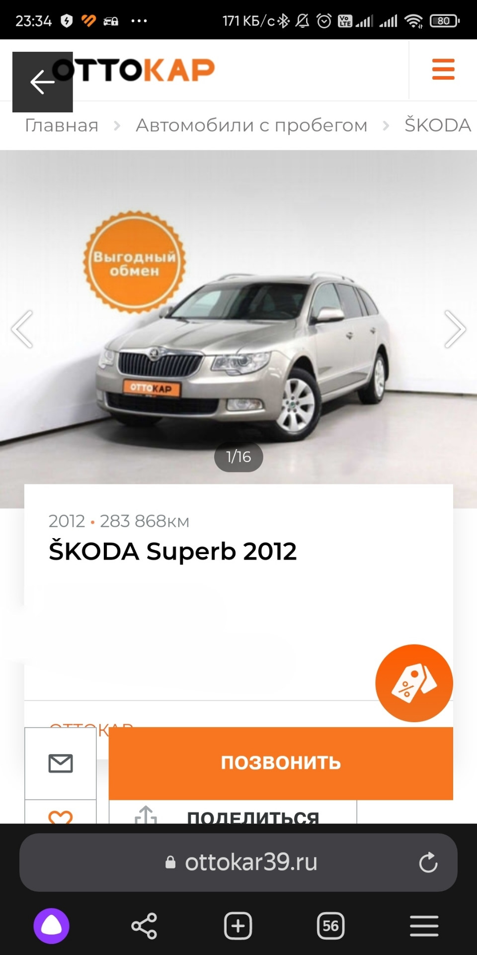 Конец дружбы — Skoda Superb Combi (Mk2), 2 л, 2012 года | продажа машины |  DRIVE2