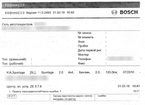 Ошибка 410. Ошибка 1214. Ошибка 1214. Ошибки рено. Ошибка 1214.