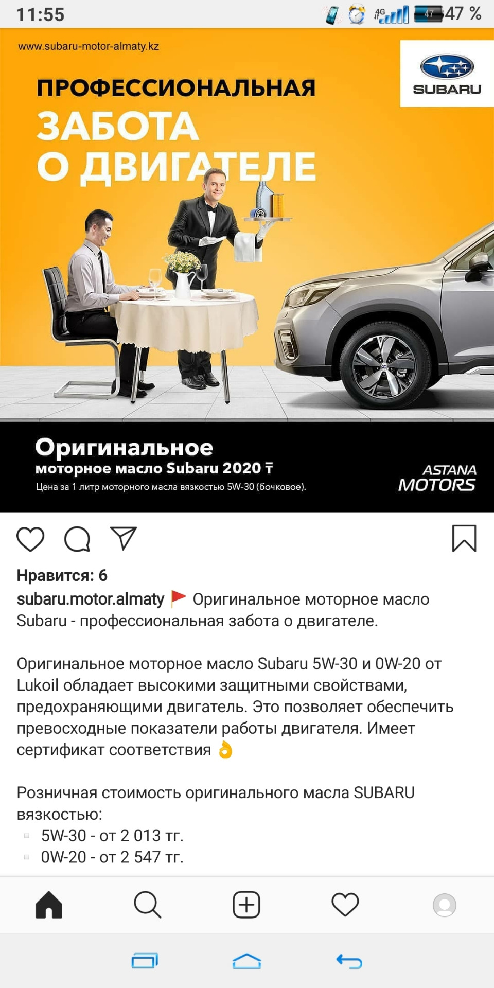 Лукойл, теперь оригинал для Subaru. — Subaru Outback (BP), 2 л, 2004 года |  наблюдение | DRIVE2