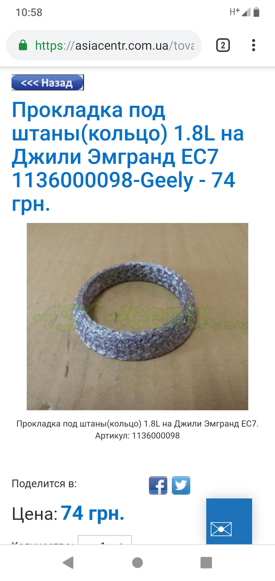 Сечет глушитель — Geely Emgrand EC7 FE-1, 1,8 л, 2012 года | поломка ...