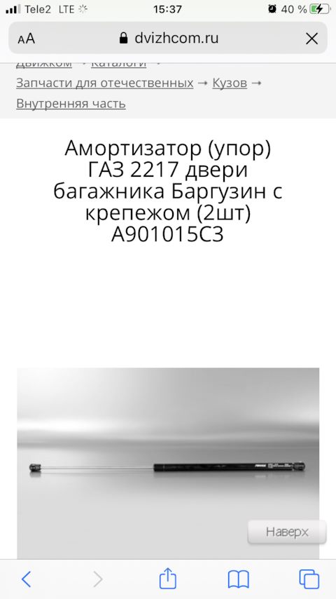 A901015C3 Упор газовый FENOX | Запчасти на DRIVE2