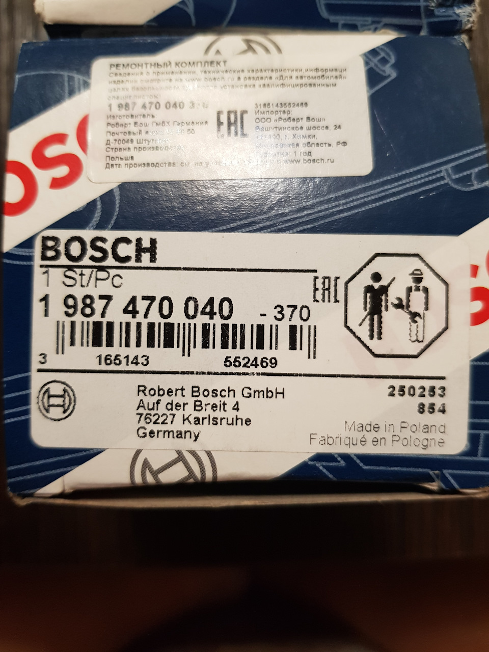 1987470040 Ремонтный комплект BOSCH | Запчасти на DRIVE2