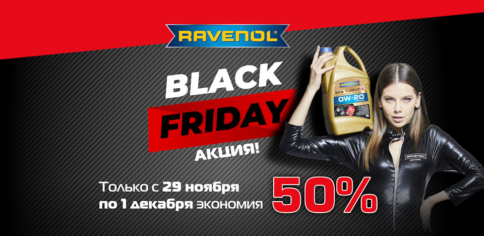 Реально Честные скидки 50% Равенол от 01.12.19 — Jeep Grand Cherokee ...