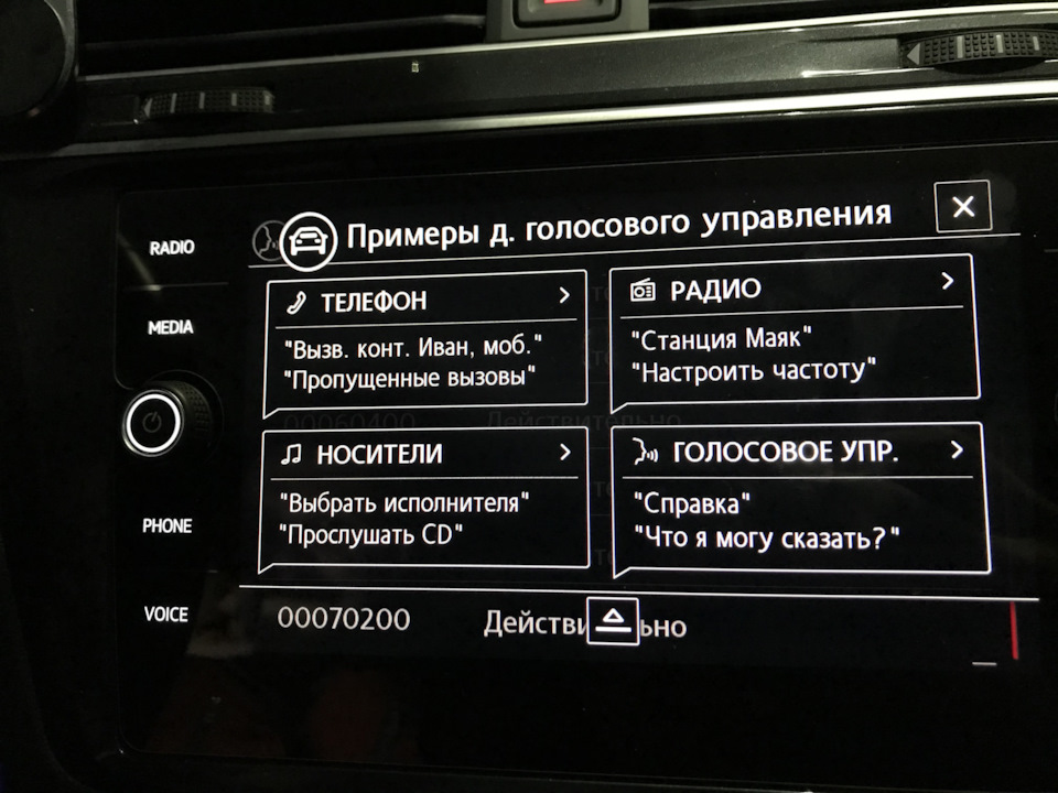 Как активировать голосовое управление фольксваген тигуан