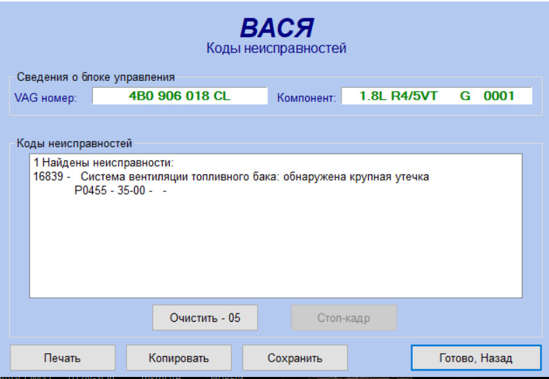 Ошибки пассат б5 турбо