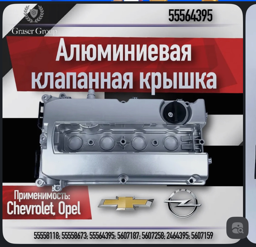 Клапанная крышка OPEL Astra H — Opel Astra H, 1,6 л, 2012 года ...