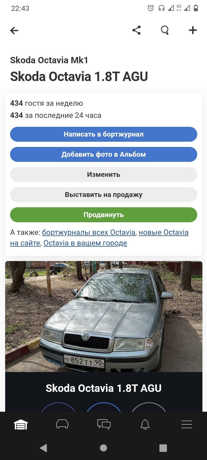 Всем спасибо! — Skoda Octavia A4 Mk1, 1,8 л, 2003 года | рейтинг и  продвижение | DRIVE2